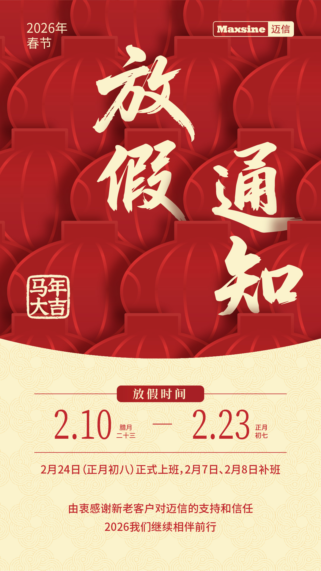 2026年春節(jié)放假時間安排